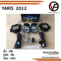 ราคา ไฟตัดหมอกยาริส YARIS 2012 2013 2014 2015 2016 TOYOTA YARIS ปี 2012 2016 ทรงห้าง สปอร์ตไลท์ spotlight foglamp sportlight (1918678691)