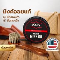ราคา เซ็ทบำรุงขัดเงารองเท้าหนังเรียบ KELLY Mink Oil เคลลี่ มิงค์ออยล์ ไขปลาวาฬ Kelly แปรงขนม้าแท้ (15201229000)