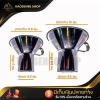 ราคา กรวยกรอกอาหาร กรวยใส่อาหารถุง กรวยใส่แกง กรวยใส่ก๋วยเตี๋ยว อาหารต่างๆ สแตนเลสคุณาภาพดี (10444325474)