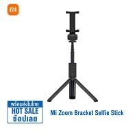 ราคา Xiaomi ไม้เซลฟี่ Mi Zoom Bracket Selfie Stick ไม้เซลฟี่แบบบลูทูธ bluetooth remote ไม้เซลฟี่มัลติฟังก์ชั่น Mi Selfie Stick Tripod หมุนได้ 360 (16310725137)