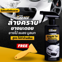 ราคา ยางมะตอย น้ำยาล้างยางมะตอย น้ำยาขัดยางมะตอย ขัดยางมะตอย ล้างยางมะตอย น้ำยาขจัดคราบยางมะตอย น้ำยาเช็ดยางมะตอย มี อย ถูกต้อง (5322458617)