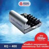 ราคา KIKAWA แผงวงจร แผงวงจรควบคุม แผงวงจรปั๊มน้ำ KIKAWA รุ่น KQ 200 400 (14505647895)