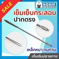 ราคา ส่งไว เข็มเย็บกระสอบ ยาว 6 นิ้ว ปากตรง เย็บปากถุง กระสอบป่าน กระสอบพลาสติก เข็มขนาดใหญ่ เข็มยักษ์ K43 02 (9399522823)