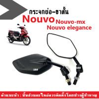 ราคา กระจก แบบย่อ กระจกมอไซค์ ทรงขาสั้น สำหรับ Yamaha Nouvo Nouvo mx Nouvo135 Nouvo elegance กระจกข้าง กระจกมองหลัง นูวโว Nouvo ทุกรุ่นใส่ได้เลย กระจกเกลียวyamaha (17668230140)