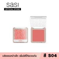 ราคา sasi ศศิ เกิร์ล แคน ไชน์ บลัชออน Girls Can Shine Blush On (14067829569)