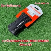 ราคา ยางพับ CHAOYANG MINI SHARK 20x1 35 406 W305058 (13127585880)