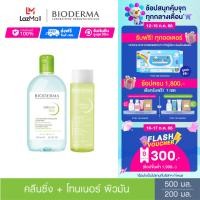 ราคา Bioderma Sebium H2O 500 ml Sebium Lotion 200 ml คลีนซิ่งและโลชั่นโทนเนอร์ สำหรับผิวมัน เป็นสิวง่าย (17600828536)