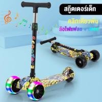ราคา Kiwie สกูตเตอร์ 3ล้อ สกู๊ตเตอร์เด็ก ล้อมีแฟลช พับได้ ปรับความสูงได้เก็บได้ ของเล่นเด็ก สกูดเตอร์เด็ก สกู๊ตเตอร์ขาไถ scooter (19226998592)