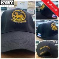 ราคา หมวก กรมปกครอง หมวกแก๊ป ปักตรา กรมการปกครอง ธงชาติไทย สีดำ ใส่สบาย (11063759130)
