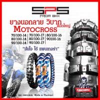 ราคา ยางวิบาก ยางลายวิบาก motorcross ดอกใหญ่ มาใหม่ตลอด 70 90 14 80 100 14 70 100 17 80 100 17 ยางนอกวิบากขอบ17 ยางวิบากขอบ14 ยางนอกมอเตอร์ไซค์วิบาก Panthera SPSmotor (17359297428)