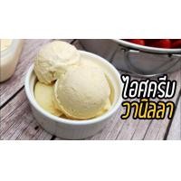 ราคา กลิ่นวนิลา ชนิดผง ผงวานิลลา ผงวนิลา ถุงฟอยด์ ตราวินเนอร์ เนื้อละเอียด 0 5 กก ใหญ่ คุ้มค่า ทำเค้ก ทำไอติม ทำขนมหวาน (10235069016)