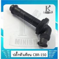 ราคา ปลั๊กหัวเทียน HONDA CBR150 CBR250 ฮอนด้า ซีบีอาร์150 ซีบีอาร์250 (4546346424)