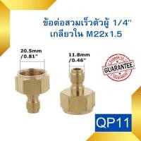 ราคา ข้อต่อ สวมเร็ว ข้อต่อปืนฉีดน้ำแรงดันสูง ข้อต่อคอปเปอร์ ข้อต่อสวมเร็ว (18435638181)