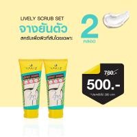 ราคา NAKIZ LIVELY SCRU สครัป ก้นดำ รักแร้ดำ ขาหนีบดำ สิวหลัง หัวเข่าดำ ศอกดำ ลบเลือนรอยดำ แตกลาย คอดำ (13713972924)