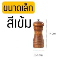 ราคา ส่งฟรี ขวดบดพริกไทย WANNA โทนสีเข้ม มีให้เลือก3ขนาด ที่บดพริกไทย ที่บดเกลือ เครื่องบดพริกไทย pepper grinder ขวดบดพริกไทยเม็ด ขวดบดพริกไทยดำ ขวดพริกไทย พริกไทยป่น พริกไทยดำ พริกไทยขาว (10279311092)