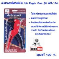 ราคา PUMPKIN คีมปลอกสายไฟ คีมปอกสายไฟออโต้ Eagle one WS 104 คีมปอก คีมตัดสายไฟ คีมปอกสายไฟ คีม ที่ปลอกสายไฟ พัมคิน 14609 ST (17596546262)