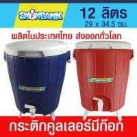 ราคา กระติกน้ำแข็งมีก๊อก ขนาด 8 12 16 ลิตร กระติกคูลเลอร์ กระติกมีก๊อก ฉนวน 2 ชั้น ฉีดโฟม PU เก็บรักษาอุณหภูมิได้นาน วัสดุปลอดภัย มาตรฐาน มอก (11282009799)