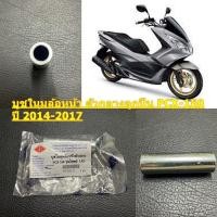 ราคา บูชในดุมล้อหน้า ตัวกลาง PCX 150 ปี 2014 PCX 150 2018 ไฟหน้า LED ยาว 60 mm อะไหล่ทดแทน 1 ชิ้น BS (9942228708)