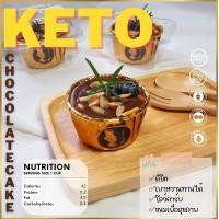 ราคา เค้กฟัดจ์ช็อคหน้านิ่ม 2 ชิ้น คีโต ขนมคีโต keto (7900771674)