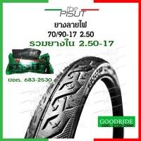 ราคา ยางนอกมอเตอร์ไซค์ ยางนอกมอเตอร์ไซค์17 ยางนอกขอบ17 ยางนอกลายไฟ 50 90 50 100 60 90 เบอร์ 2 00 2 25 ยางนอกลายไฟขอบ17 ยางนอก 50 90 ยางนอก 50 100 ยาง6090 Goodride thepisut (18412273196)
