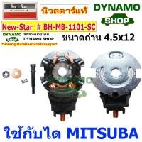 ราคา ซองถ่านไดสตาร์ท ซองถ่านสตาร์ท ใช้กับได MITSUBA รถฮอนด้า ซิตี้ HONDA CITY และรุ่นอื่นๆ (14378601314)