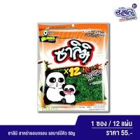 ราคา ซาลิมิ สาหร่ายอบกรอบแผ่นใหญ่ รสบาร์บีคิว 12 ซอง แพค ขนาด 50 กรัม (9966598696)