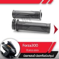 ราคา ปลอกแฮนด์และปลอกเร่ง Forza300 ปี2013 2015อะไหล่แท้มอไซ อะไหล่แท้ฮอนด้า (2285464396)