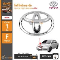 ราคา TOYOTA โลโก้หน้ากระจัง ตราหน้ากระจัง โตโยต้า TOYOTA VIOS ปี 2005 2006 ของแท้ศูนย์ 75311 0D070 (388585328)