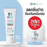 ราคา รวมทุกSize MEDENT มีเด้นท์ 2in1 ยาสีฟันสมุนไพร ลดเสียวฟัน ระงับกลิ่นปาก ผสมฟลูออไรด์ (13698544426)