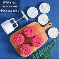 ราคา แม่พิมพ์ขนมไหว้พระจันทร์ 50กรัม พิมพ์กดขนมบัวหิมะ อุปกรณ์แม่พิมพ์ขนมไหว้พระจันทร์ พิมพ์ขนมไหว้พระจันทร์ พิมพ์กดคุกกี้ พิมพ์กด (13651968603)