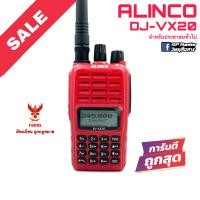 ราคา วิทยุสื่อสาร Alinco รุ่น DJ VX20 สีแดง มีทะเบียน ถูกกฎหมาย (10251187399)