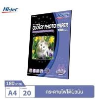 ราคา Hi jet กระดาษโฟโต้ ผิวมัน Inkjet Platinum Glossy Photo Paper 180 แกรม A4 20 แผ่น (4727440085)