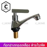 ราคา C HOME ก๊อกอ่างล้างหน้า ก๊อกอ่างซิงค์ ก๊อกน้ำ ก๊อกอ่างล้างหน้า ก๊อกน้ำหัวใบพาย พร้อมส่ง (7555751068)