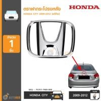 ราคา HONDA ตราฝากระโปรงหลัง โลโก้ฝาท้าย CITY ปี 2009 2012 ของแท้ศูนย์ (413073103)