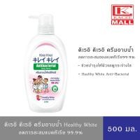 ราคา Kirei Kirei คิเรอิ คิเรอิ ครีมอาบน้ำ สบู่เหลว แอนตี้แบค สูตรนอริชแคร์ เหลือง เฮลตี้ไวท์ ชมพู คลีนแอนด์โพรเทค ฟ้า ถุงเติม400มล ขวด500 มล (19193749157)