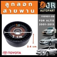 ราคา ลูกรอกดันสายพาน Toyota Altis 2001 2013 3zz 2017 2018 DUAL (13107762293)