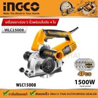 ราคา INGCO เครื่องเซาะร่องผนังวางท่อ 5 นิ้ว เครื่องเซาะร่องกรีดผนัง 5นิ้ว รุ่น WLC15008 แถมฟรีตัด 4 ใบ ประกันศูนย์ 2 ปี (10230374422)