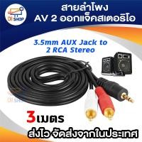 ราคา สายลำโพงAV 2ออกแจ๊คสเตอริโอ OFC NEW 1 3 5Y 1 5 20M อีเล็คโทรนิคส์ สายลำโพง สายต่อแจ๊ค (14684186887)