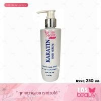 ราคา Top Secret Karatin Hair Serum ท๊อป ซีเคร็ท เคราติน แฮร์ เซรั่ม บรรจุ 250 มล (15092011339)