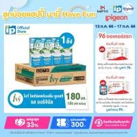 ราคา ไอวี่โยเกิร์ตพร้อมดื่ม ยูเอชที รสออริจินัล 180 มล แพ็ค 48 กล่อง แบบยกลัง (16253625769)