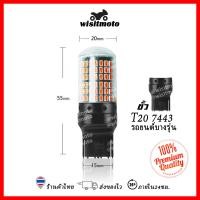 ราคา หลอดไฟท้ายรถยนต์ หลอดไฟเบรครถยนต์ ไฟท้ายรถยนต์ LED 144ชิพ สว่างมาก ราคา1หลอด สว่างมาก หลอดไฟท้ายมอเตอร์ไซค์ ไฟท้ายรถยนต์wisitmoto (15222210803)