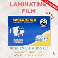 ราคา แผ่นเคลือบ ตรา Panda 125 MC ขนาด 60x90 65x95 และ70x100 พลาสติกเคลือบ เคลือบบัตรประชาชน เคลือบPostcard (12798554186)