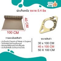 ราคา ปะเก็นหนัง ปะเก็นกระดาษ ปะเก็น ประเก็น ประเก็นหนัง Flexoid แท้ ความกว้าง 30 40 50 CM ความยาว 1 เมตร (15728832554)