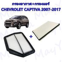 ราคา กรองอากาศ กรองแอร์ เชพโรเลต แคปติว่า Chevrolet Captiva ปี 2007 2017 (17333363888)