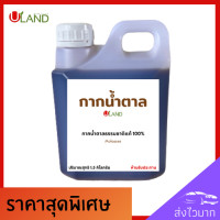 ราคา Uland กากน้ำตาลธรรมชาติ 1 5 กิโลกรัม กากน้ำตาลอ้อยธรรมชาติ กากน้ำตาลหมัก สำหรับการหมัก อาหารจุลินทรีย์ (10488549043)
