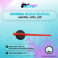 ราคา MotoYes เข็มไมล์ เข็มน้ำมัน เวฟ125s เวฟ125x เข็มไมล์ความเร็ว เข็มน้ำมันhonda wave125s wave125x wave100 wave (14870546667)