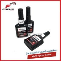 ราคา WURTH น้ำยาล้างหัวฉีด Wurth สำหรับเครื่องยนตร์ ดีเซล 125ml น้ำยาทำความสะอาดหัวฉีด (8554199481)