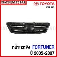 ราคา หน้ากระจัง TOYOTA FORTUNER ปี 2005 2006 2007 กระจังหน้า ฟอร์จูนเนอร์ (15337661162)