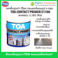 ราคา TOA Contact Primer E1100 รองพื้นปูนเก่า น้ำยารองพื้นทับสีเก่า ทีโอเอ คอนแทคไพรเมอร์ E 1100 ขนาด แกลลอน 3 785ลิตร (17443495886)