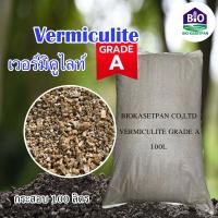 ราคา เวอร์มิคูไลท์ 100 ลิตร ยกกระสอบ Vermiculite 100L วัสดุปลูก ราคาส่ง คุณภาพสูงบริษัทนำเข้าเอง (16532857124)
